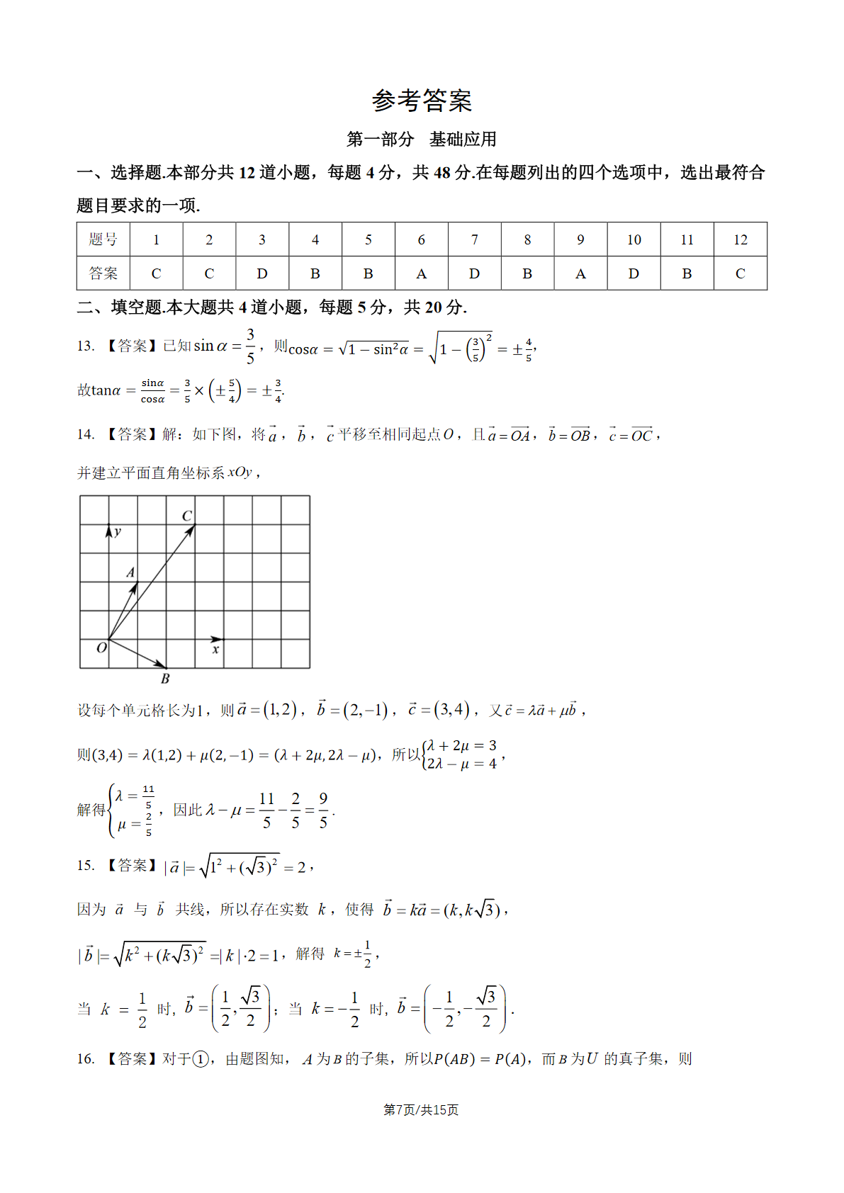 2026北京中关村中学高一（下）期中数学试题及答案